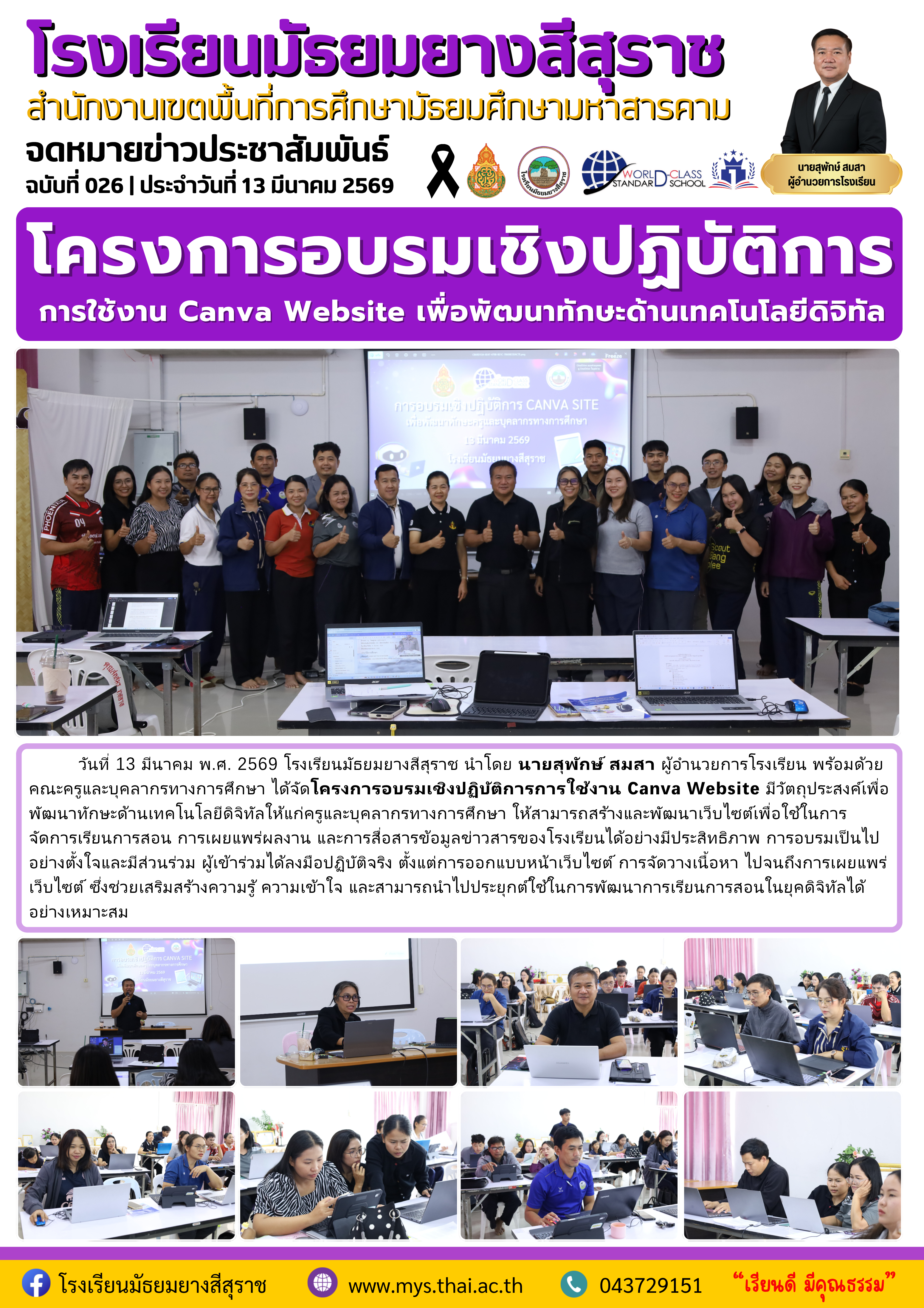 026 อบรมเชิงปฏิบัติการ Canva Website.png